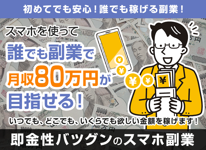 副業 即金性バツグンのスマホ副業は詐欺案件 実態は即金性どころか詐欺案件を送ってくるオプトインアフィリエイトのlineアカウントだ 釼法の副業 鑑定所 ネットビジネス詐欺を暴く