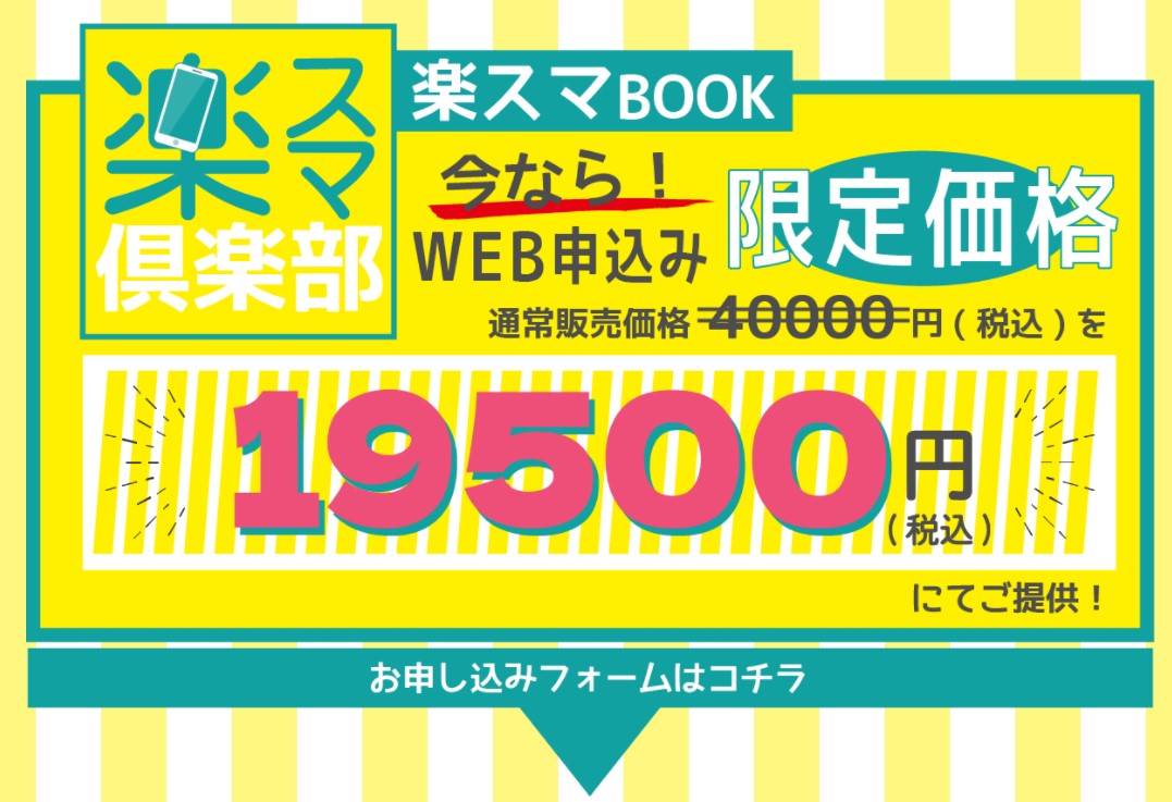 副業 楽スマ倶楽部という副業は本当に稼げるって嘘ですよね スマホだけで楽々稼げる怪しい副業を徹底調査 釼法の副業鑑定所 ネットビジネス詐欺を暴く