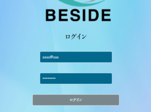 BESIDE（ビサイド）ログイン画面打ち込み画像