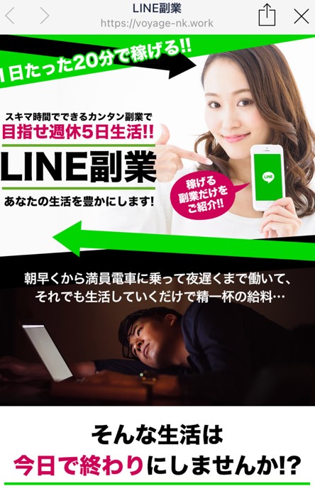 LINE副業LP