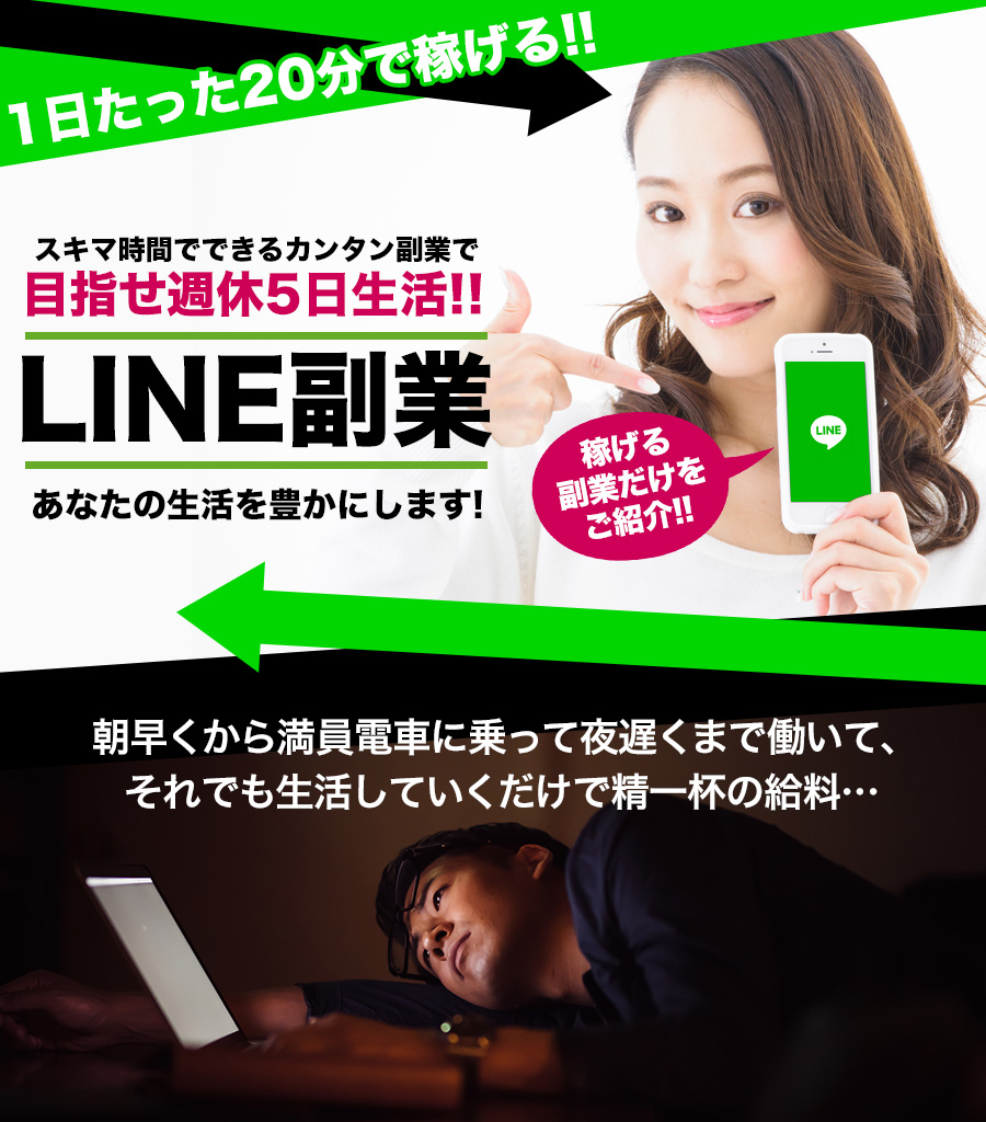 LINE副業画像.jpg