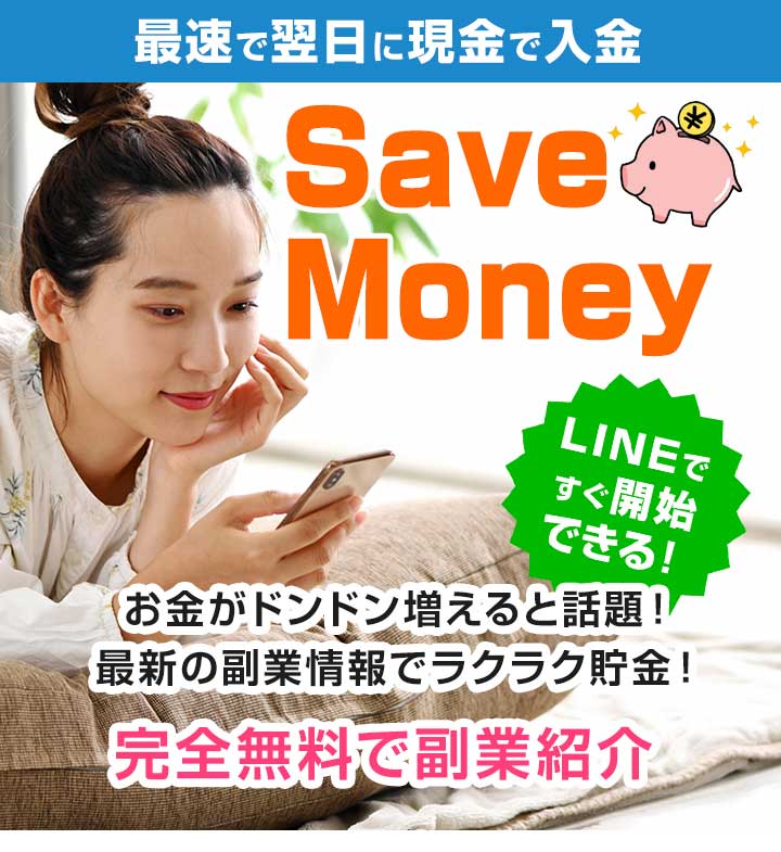 Save-Money-LP1画像.jpg