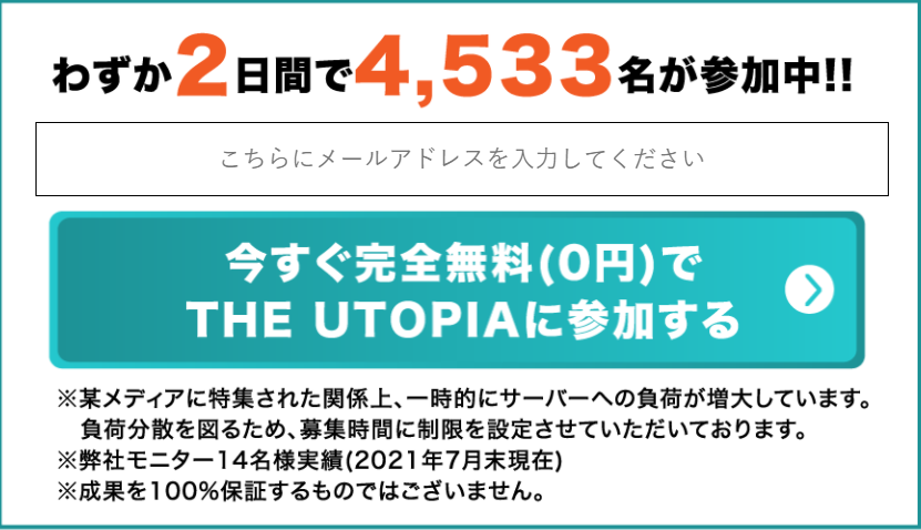 THE UTOPIA（ユートピア）登録画像