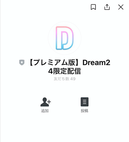 プレミアム版 Dreams 24 LINE追加画像