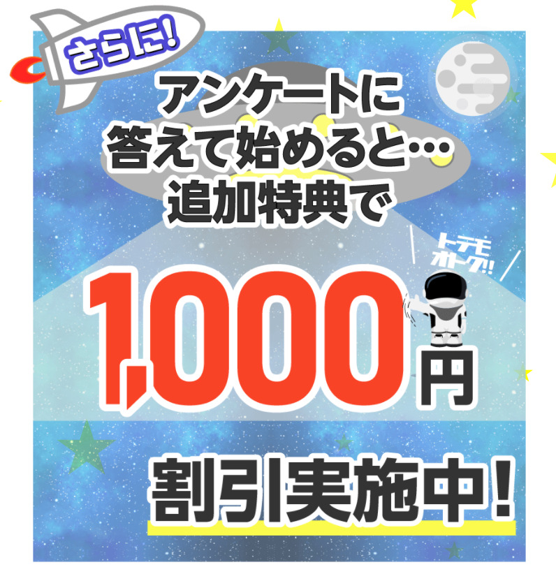 ネッツ1000円割引画像
