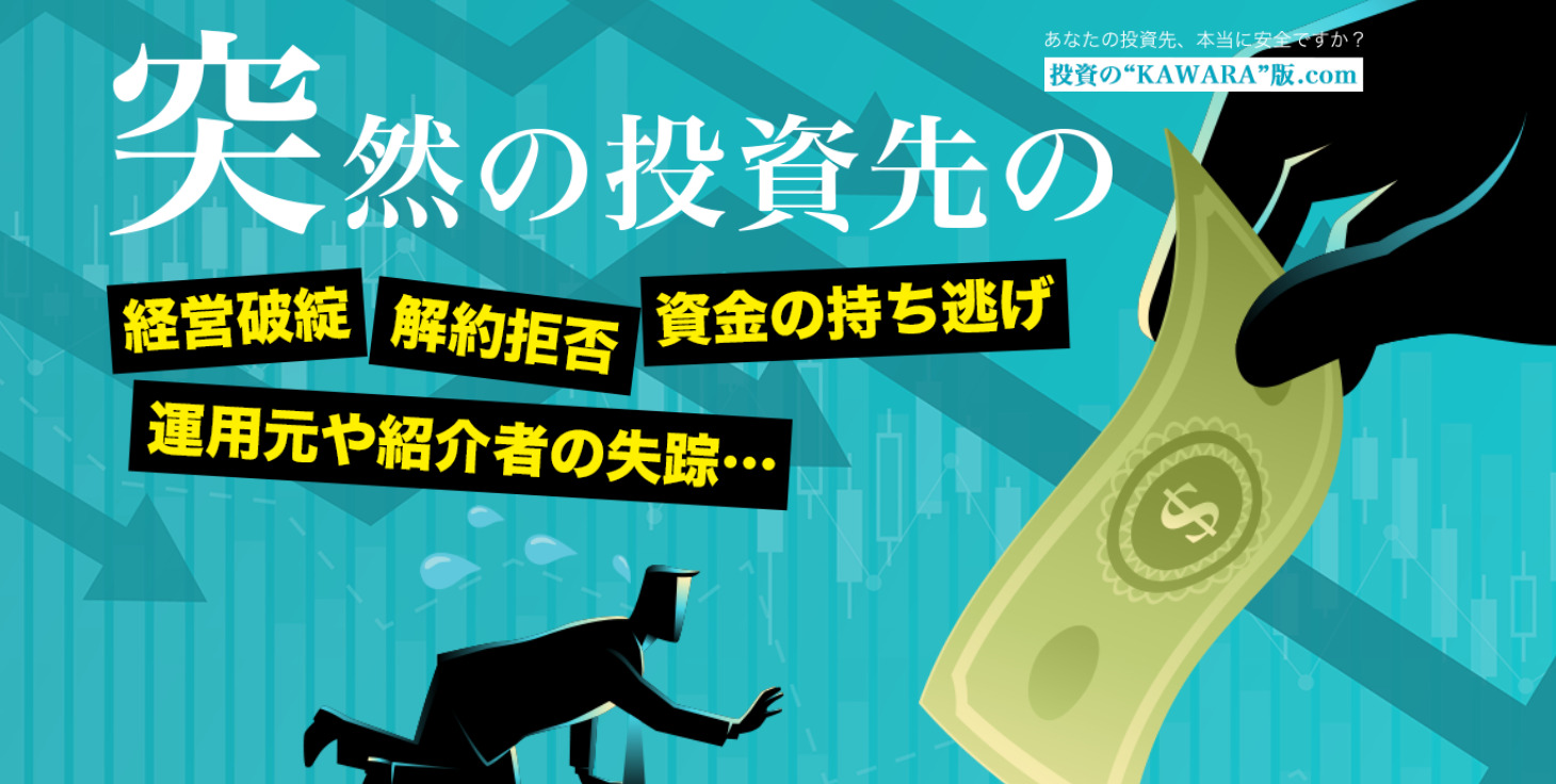 投資】KAWARA版は稼げない投資詐欺！9万人の会員からの稼げた実績や口コミが見つからない！怪しい仮想通貨 取引を行っていた噂も…詐欺かどうかの鑑定をしました！｜釼法の副業鑑定所｜ネットビジネス詐欺を暴く