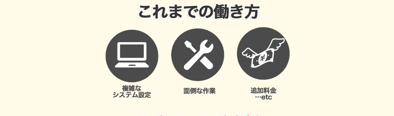 これまでの働き方