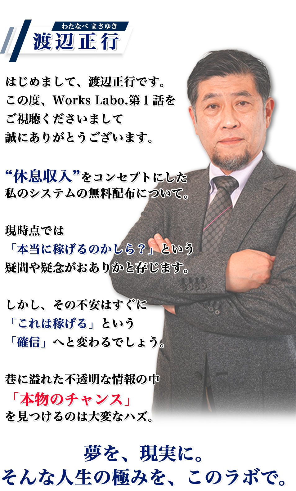 渡辺正行プロフィール