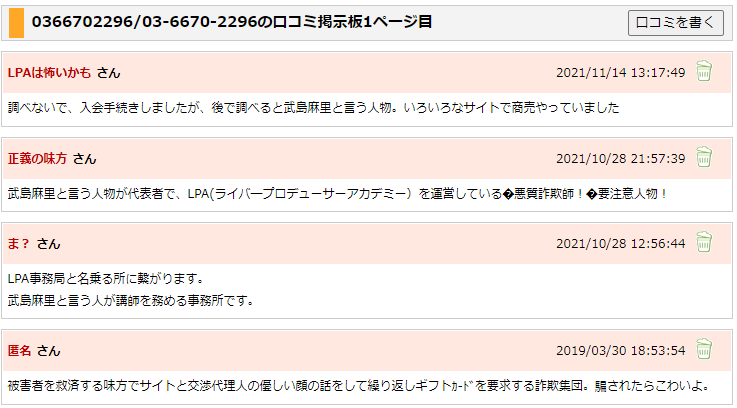 03-6670-2296の電話番号で検索してみた!