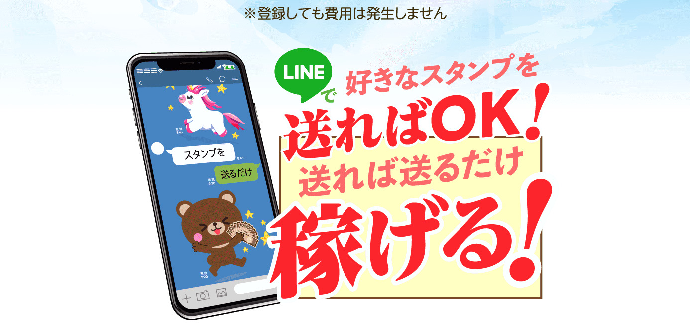 Lineスタンプ副業 田代ゆかがアドバイザーを務めるスマホ1つで1日10分だけ という Lineスタンプを送るだけで稼げるという副業案件の実態に迫った結果 釼法の副業鑑定所 ネットビジネス詐欺を暴く