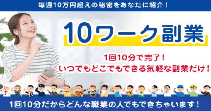 10ワーク副業LP1