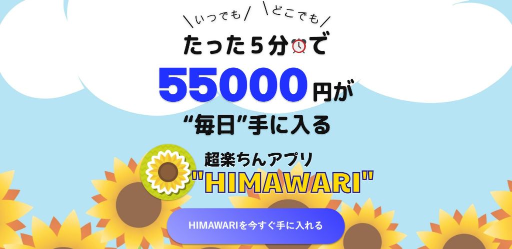 HIMAWARI LP1