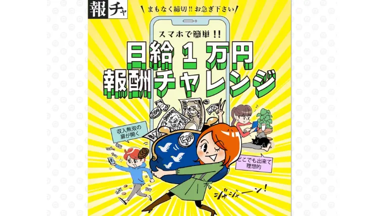 株式会社エスケイが提供する日給1万円チャレンジについて調査 副業 Real リアル の焼き直し案件であることが判明 スマホ副業 釼法の副業鑑定所 ネットビジネス詐欺を暴く