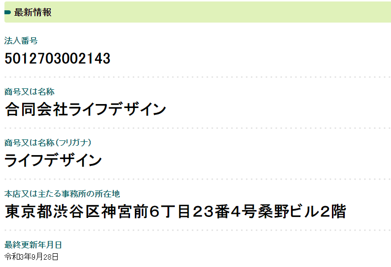 合同会社ライフデザインとは