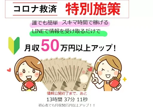 コロナ救済特別施策は副業詐欺 口コミや評判は 調査結果がこちらです オプトインアフィリエイト 釼法の副業鑑定所 ネットビジネス詐欺を暴く