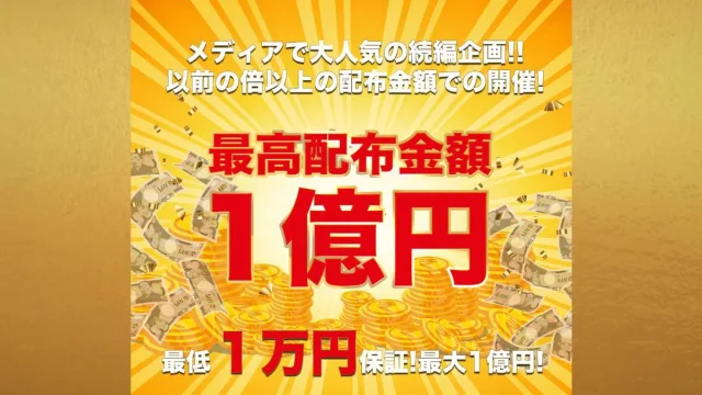 【懸賞 副業】必ず当たる.comは懸賞金を装った副業詐欺です！口座情報を入力すると思わぬトラブルに巻き込まれる危険性が高い！