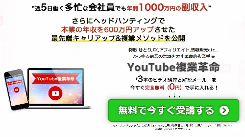 副業 Youtube複業革命は怪しい 口コミや評判を徹底鑑定しました 釼法の副業鑑定所 ネットビジネス詐欺を暴く