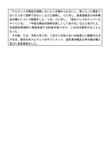 消費者庁　連鎖販売業者【日本アムウェイ合同会社】に対する行政処分について