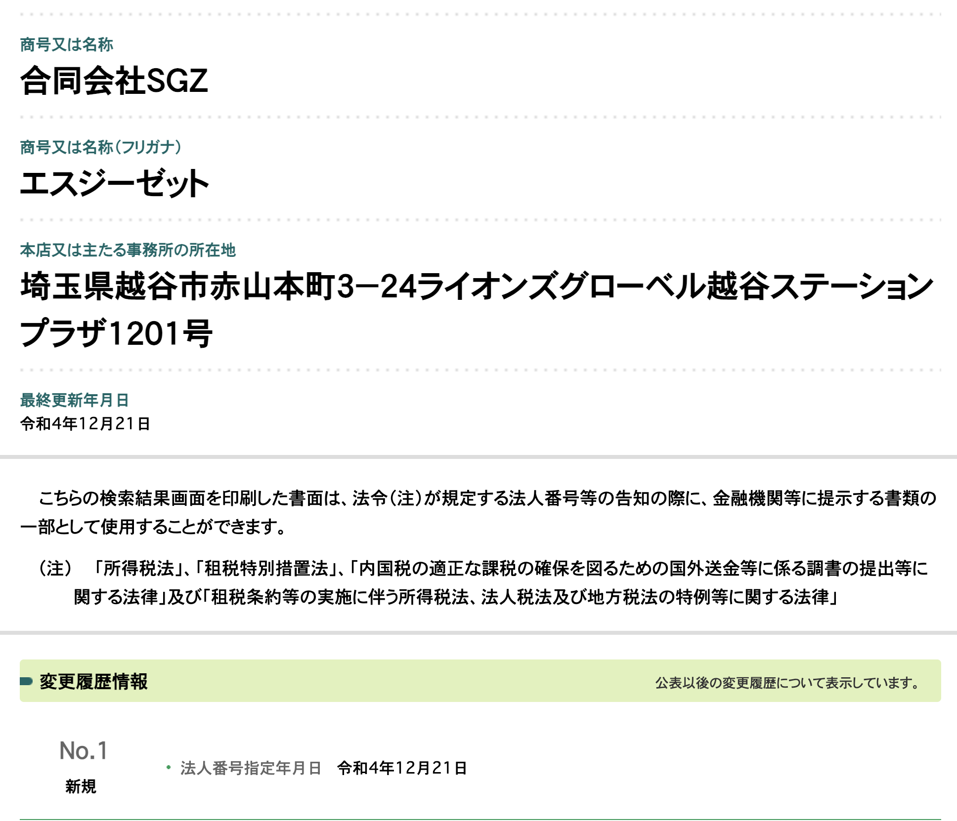 金山莉緒のリンク（LINK）副業詐欺！運営会社を変更してリローンチしていた件！【再編集】｜釼法の副業鑑定所｜ネットビジネス詐欺を暴く