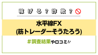水平線FXアイキャッチ