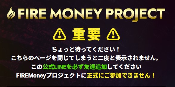 FIRE MONEY PROJECT（ファイアーマネープロジェクト）