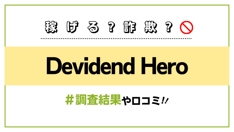 Devidend Hero