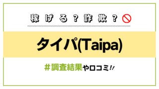 タイパ(Taipa)