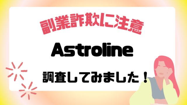 Astroline